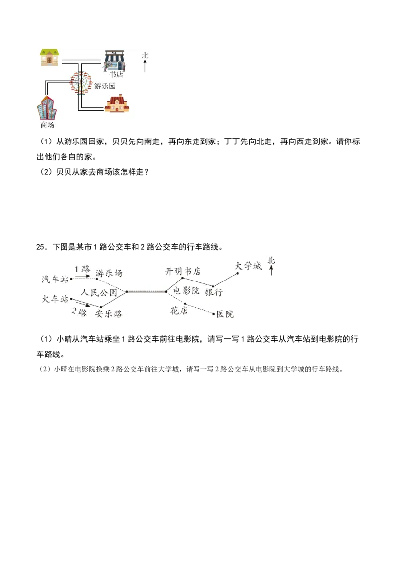 第三单元认识方向（知识清单）-（学生版）（苏教版）_二年级数学下册（苏教版）_第四套_期末总复习-K159