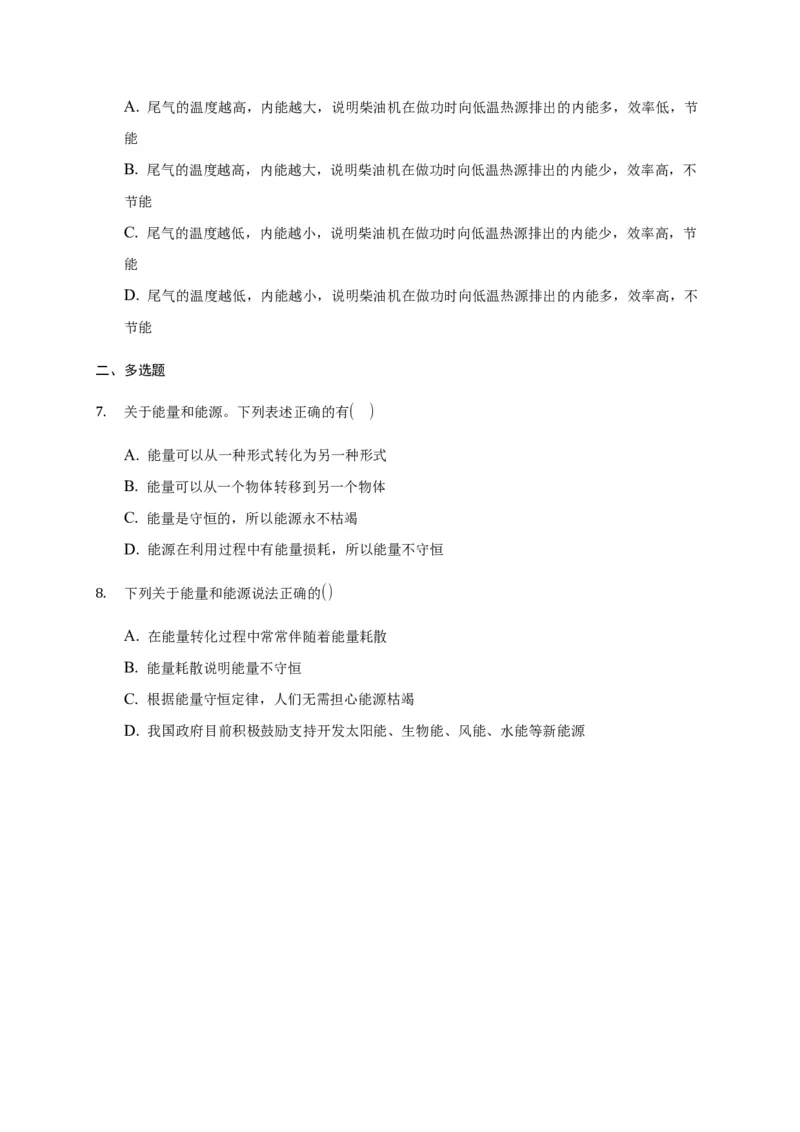 12.4能源和可持续发展&mdash;新教材人教版（2019）高中物理必修第三册同步练习_高中九科知识点归纳。_人教版高中Word电子版试卷练习试题知识点全科_高中物理试卷习题_物理必修_必修3