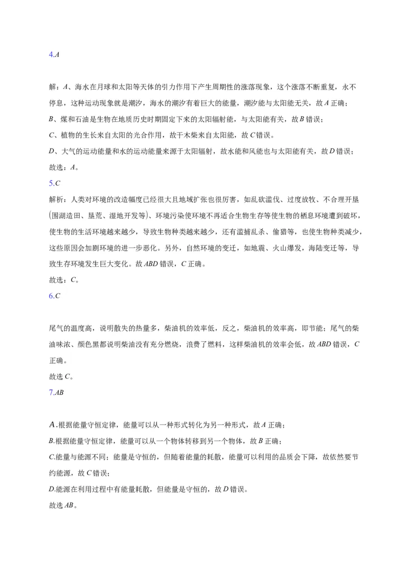 12.4能源和可持续发展&mdash;新教材人教版（2019）高中物理必修第三册同步练习_高中九科知识点归纳。_人教版高中Word电子版试卷练习试题知识点全科_高中物理试卷习题_物理必修_必修3