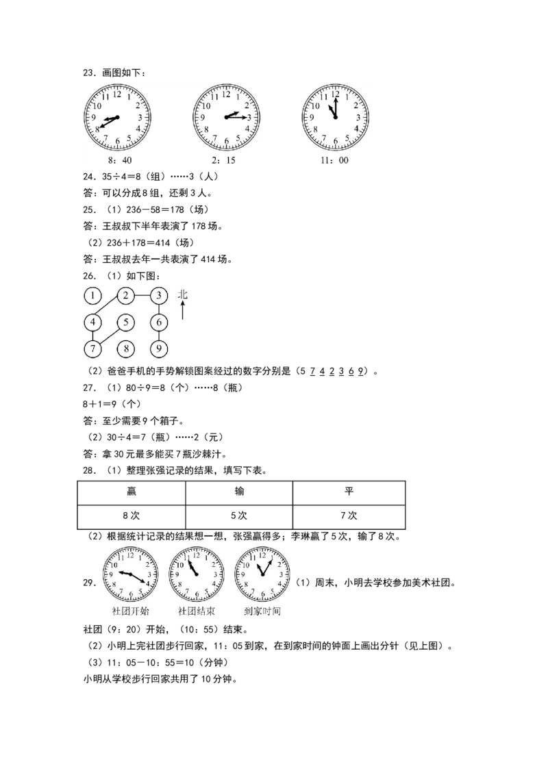 数学（基础卷01）（参考答案）(2)_二年级数学下册（苏教版）_第四套_期中+期末-K149_期末试卷