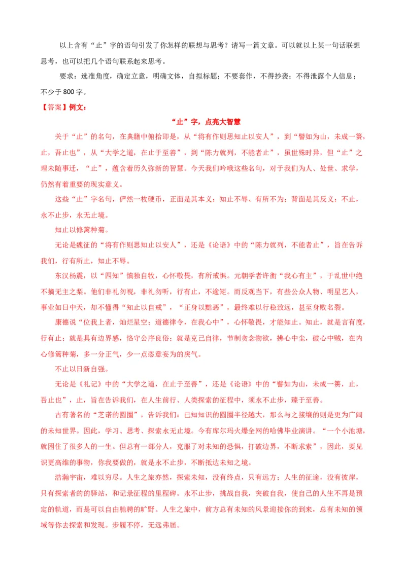 专题七写作（测试）（解析版）_01高考语文_52025年新高考资料_二轮复习_01高考语文等多个文件_上好课2025年高考语文二轮复习讲练测（新高考通用）