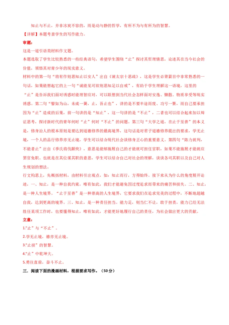 专题七写作（测试）（解析版）_01高考语文_52025年新高考资料_二轮复习_01高考语文等多个文件_上好课2025年高考语文二轮复习讲练测（新高考通用）