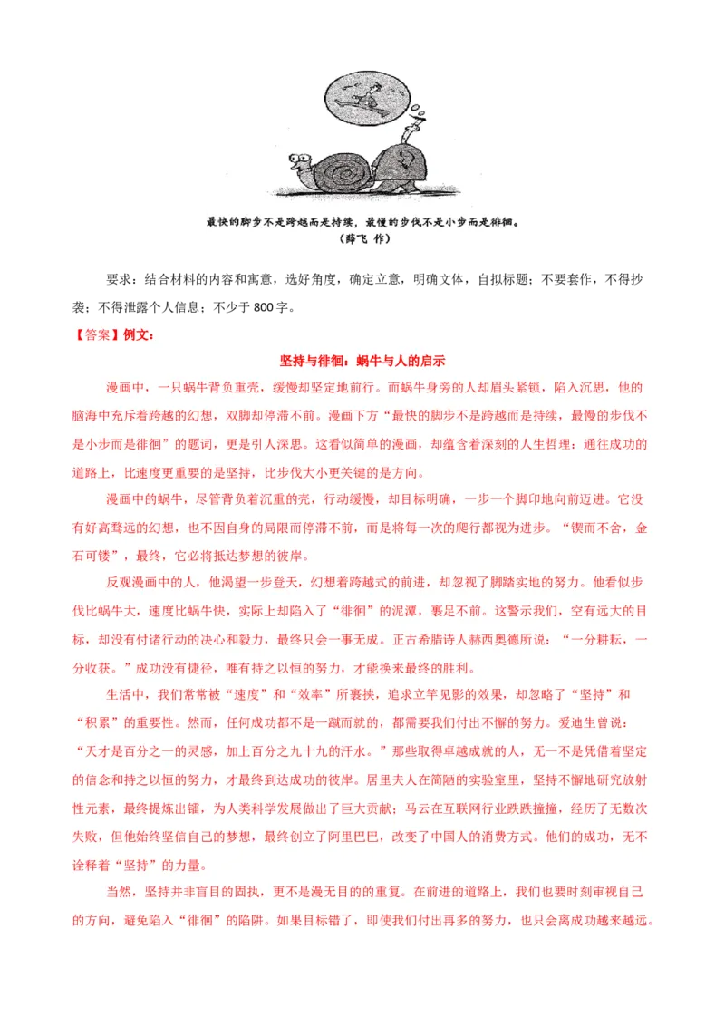 专题七写作（测试）（解析版）_01高考语文_52025年新高考资料_二轮复习_01高考语文等多个文件_上好课2025年高考语文二轮复习讲练测（新高考通用）