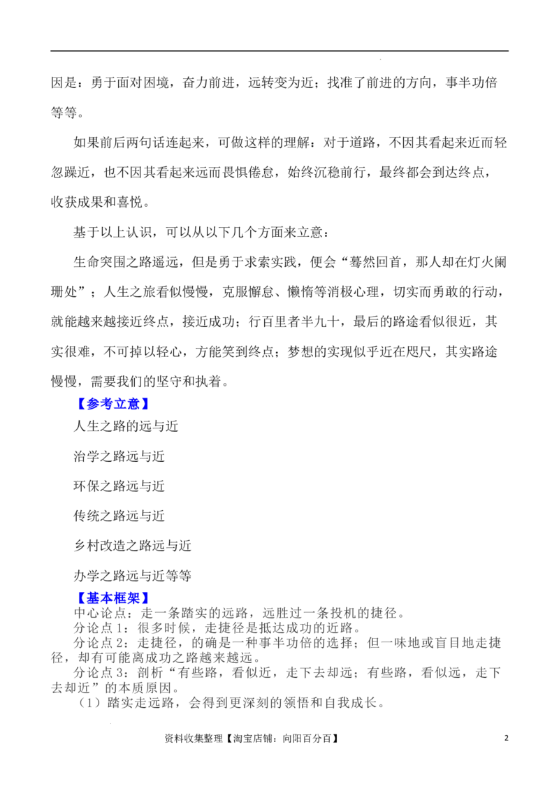 写作指导16：二元思辨性&ldquo;远路与近路&rdquo;_01高考语文_新高考复习资料_2024年新高考资料_专项复习资料_完2024年高考语文思辨类作文写作全面指导