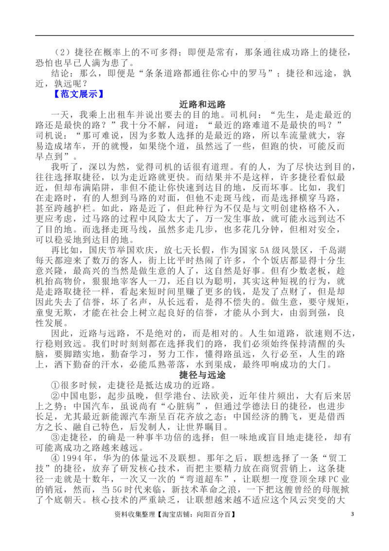 写作指导16：二元思辨性&ldquo;远路与近路&rdquo;_01高考语文_新高考复习资料_2024年新高考资料_专项复习资料_完2024年高考语文思辨类作文写作全面指导