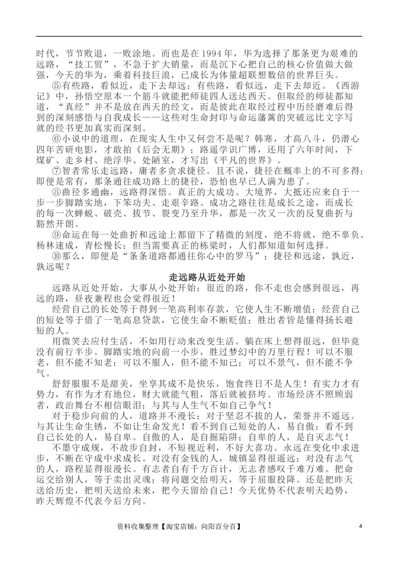 写作指导16：二元思辨性&ldquo;远路与近路&rdquo;_01高考语文_新高考复习资料_2024年新高考资料_专项复习资料_完2024年高考语文思辨类作文写作全面指导