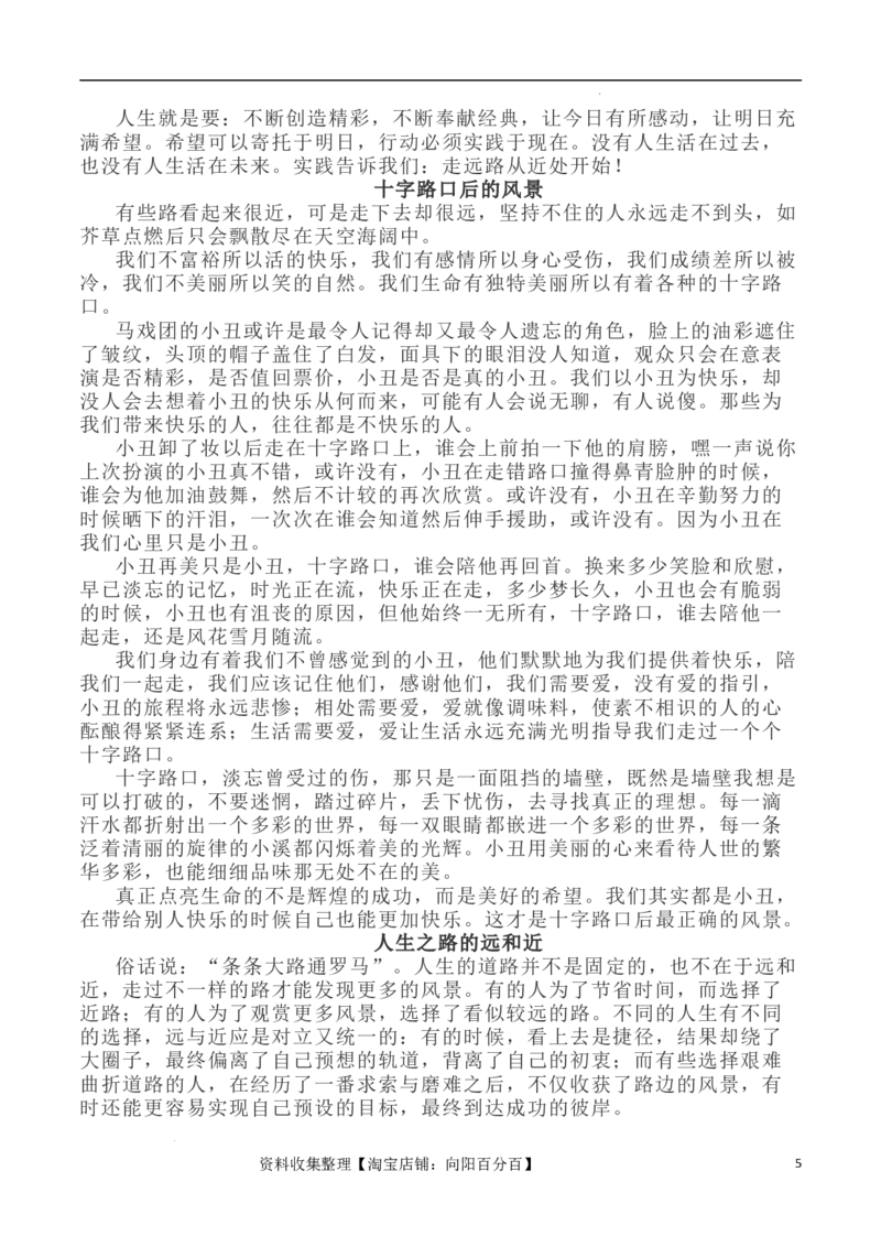 写作指导16：二元思辨性&ldquo;远路与近路&rdquo;_01高考语文_新高考复习资料_2024年新高考资料_专项复习资料_完2024年高考语文思辨类作文写作全面指导