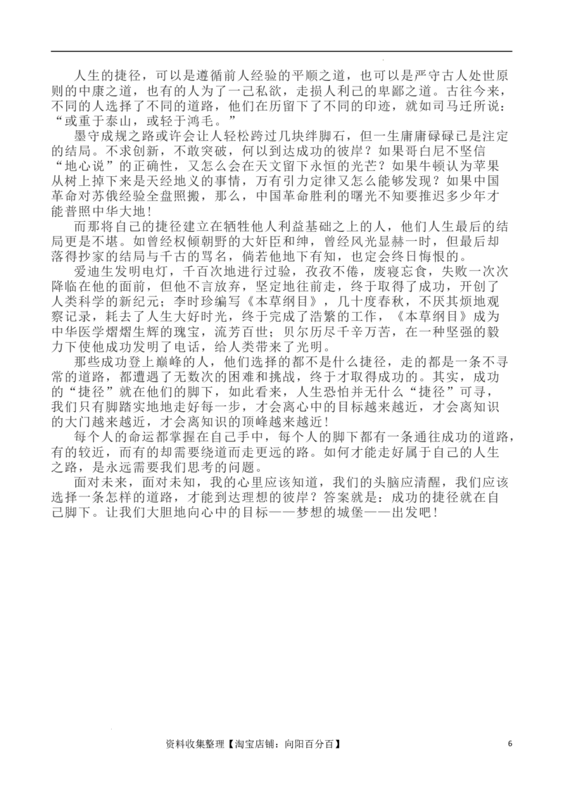 写作指导16：二元思辨性&ldquo;远路与近路&rdquo;_01高考语文_新高考复习资料_2024年新高考资料_专项复习资料_完2024年高考语文思辨类作文写作全面指导