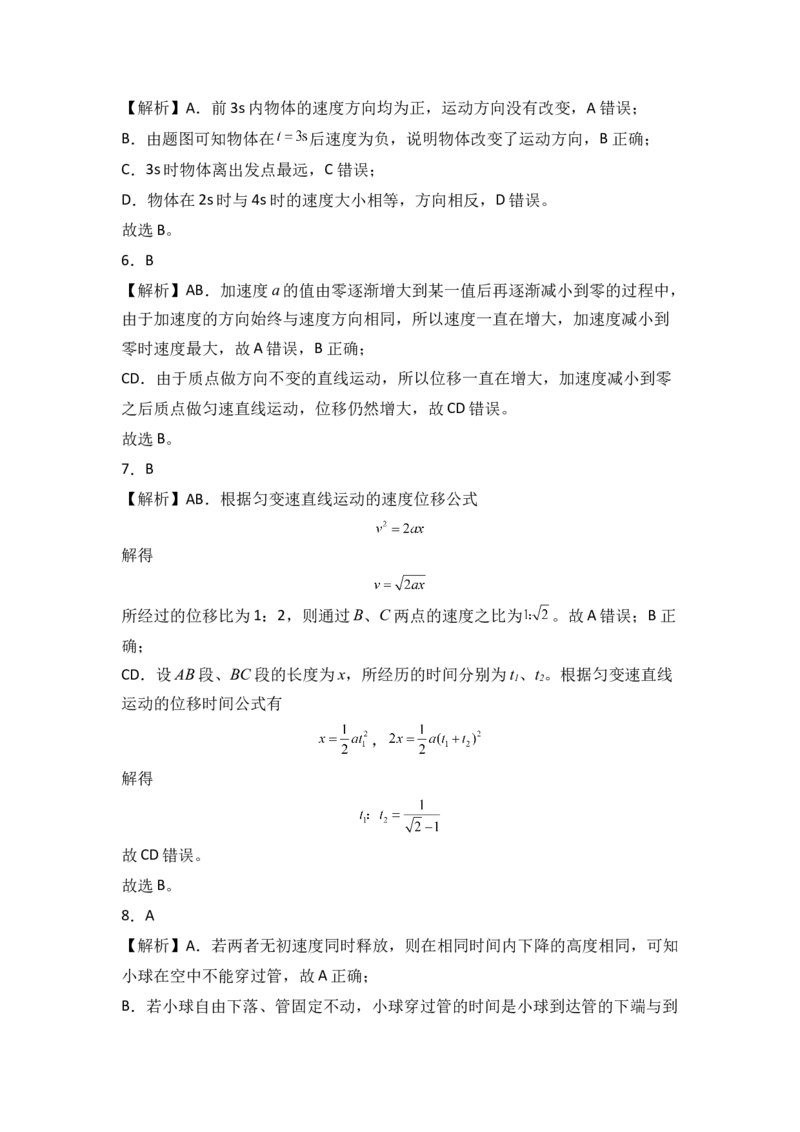 2022年10月份月考测试卷二（全解全析版）_高中九科知识点归纳。_人教版高中Word电子版试卷练习试题知识点全科_高中物理试卷习题_物理必修_必修1_人教版物理必修一单元测试（019份）