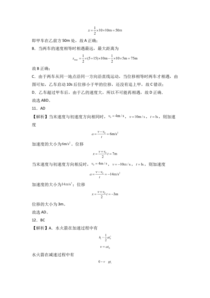 2022年10月份月考测试卷二（全解全析版）_高中九科知识点归纳。_人教版高中Word电子版试卷练习试题知识点全科_高中物理试卷习题_物理必修_必修1_人教版物理必修一单元测试（019份）
