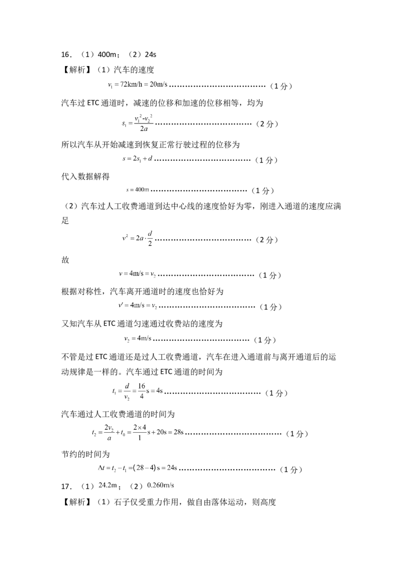 2022年10月份月考测试卷二（全解全析版）_高中九科知识点归纳。_人教版高中Word电子版试卷练习试题知识点全科_高中物理试卷习题_物理必修_必修1_人教版物理必修一单元测试（019份）