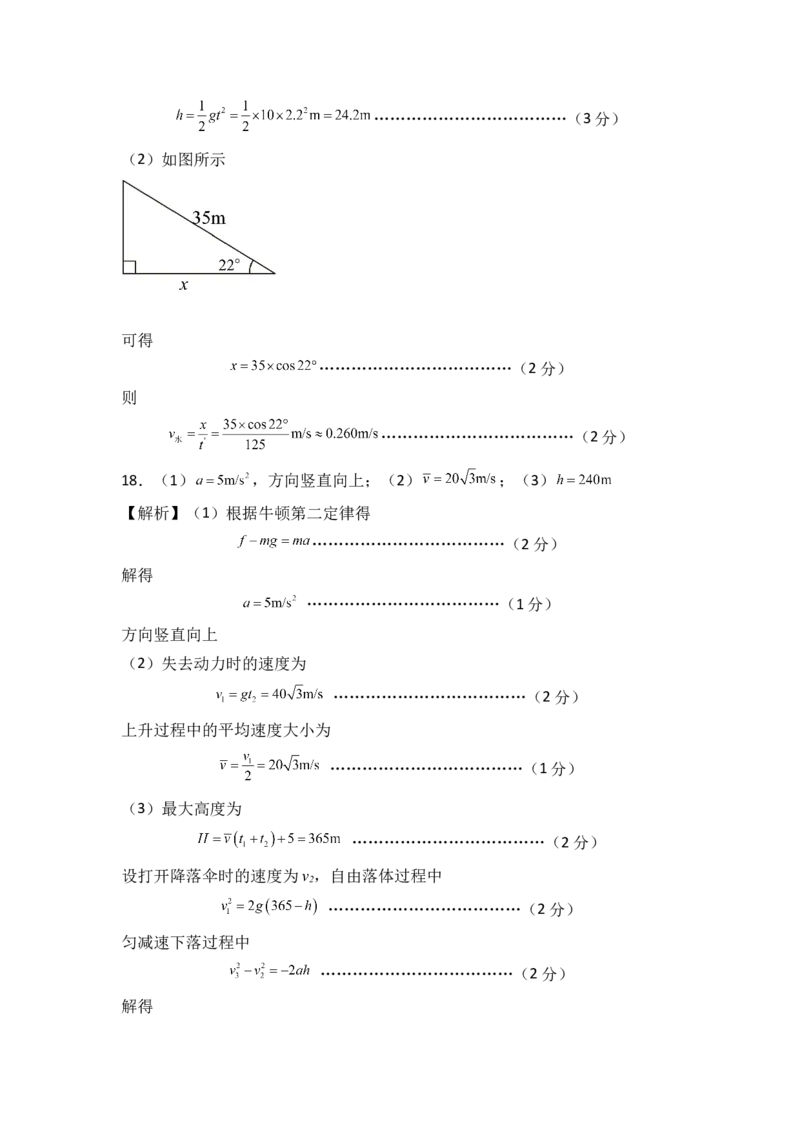 2022年10月份月考测试卷二（全解全析版）_高中九科知识点归纳。_人教版高中Word电子版试卷练习试题知识点全科_高中物理试卷习题_物理必修_必修1_人教版物理必修一单元测试（019份）