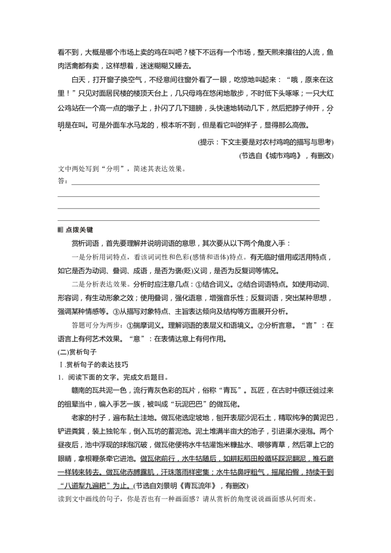 板块三　学案18　理解赏析词句&mdash;&mdash;紧扣语境，层层深入_01高考语文_5.22025年新高考资料_2025新高考一轮复习语文_2025语文大一轮复习讲义学生用书Word版文档_大一轮复习讲义