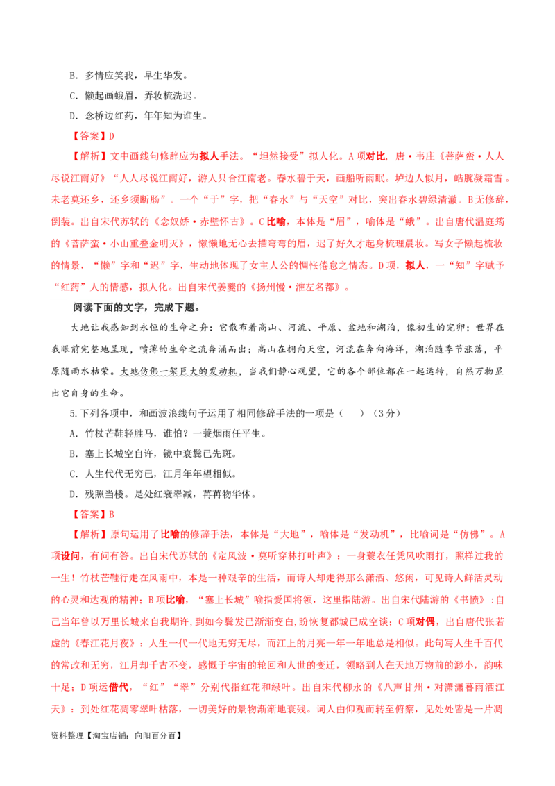专题06修辞手法客观选择及主观效果分析考点解析专训（02）（教师版）_01高考语文_新高考复习资料_2024年新高考资料_一轮复习资料_第一大类：语言文字运用