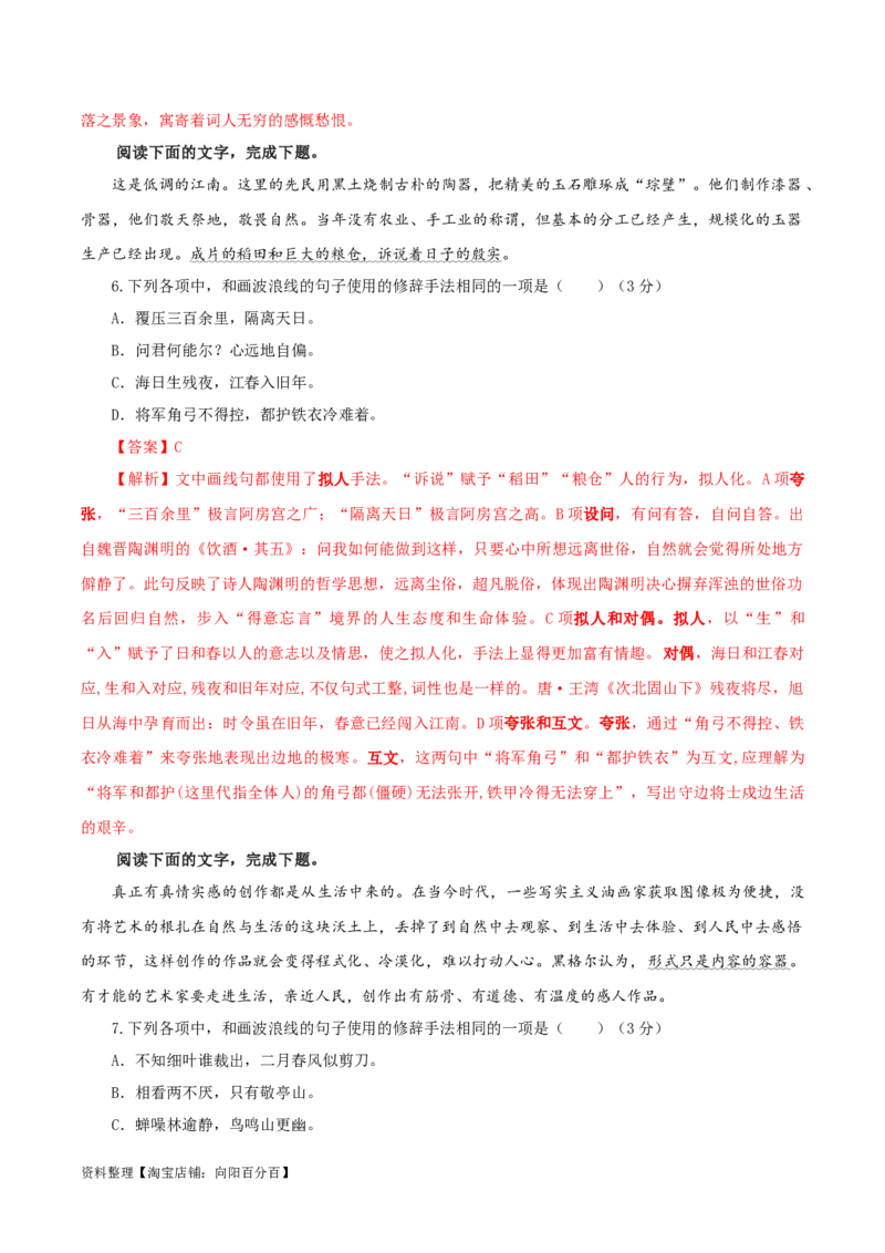 专题06修辞手法客观选择及主观效果分析考点解析专训（02）（教师版）_01高考语文_新高考复习资料_2024年新高考资料_一轮复习资料_第一大类：语言文字运用