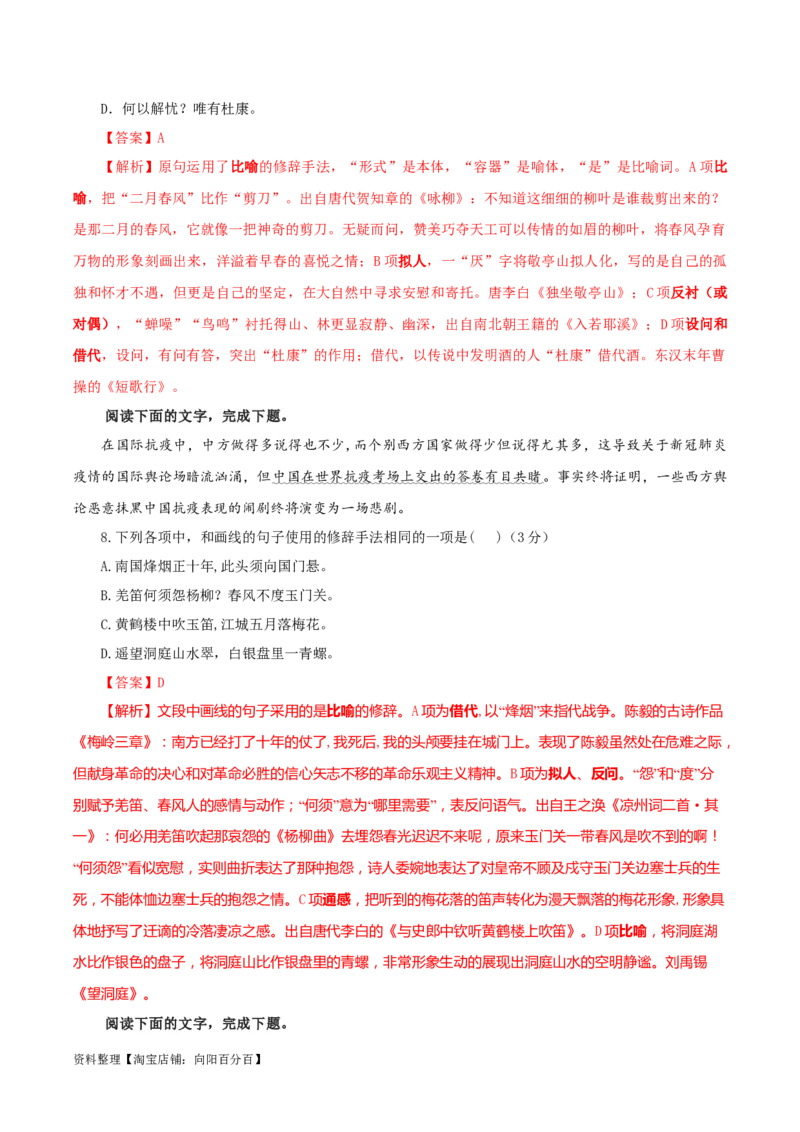 专题06修辞手法客观选择及主观效果分析考点解析专训（02）（教师版）_01高考语文_新高考复习资料_2024年新高考资料_一轮复习资料_第一大类：语言文字运用