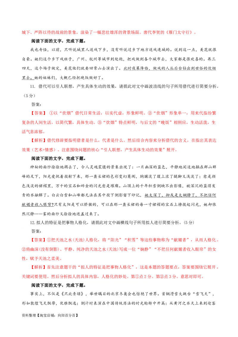 专题06修辞手法客观选择及主观效果分析考点解析专训（02）（教师版）_01高考语文_新高考复习资料_2024年新高考资料_一轮复习资料_第一大类：语言文字运用