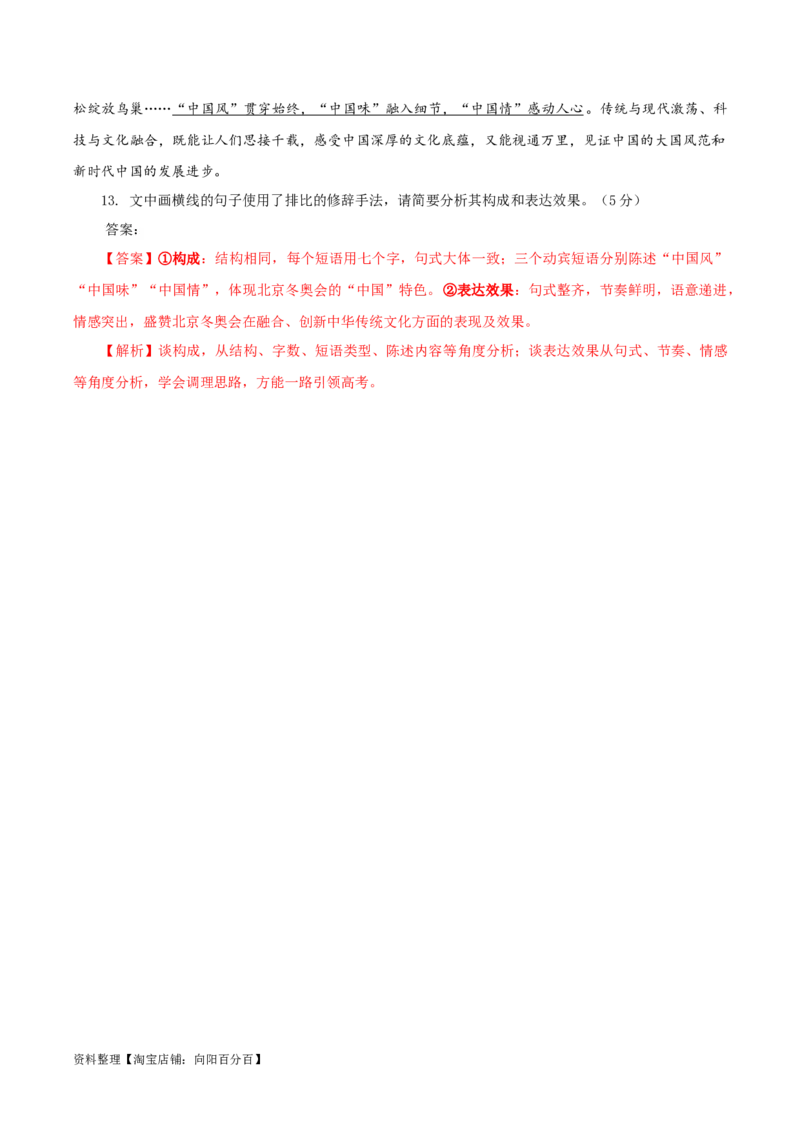专题06修辞手法客观选择及主观效果分析考点解析专训（02）（教师版）_01高考语文_新高考复习资料_2024年新高考资料_一轮复习资料_第一大类：语言文字运用