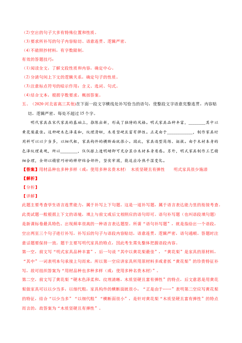 专题10语句补写-2020年高考真题和模拟题语文分类训练（教师版含解析）_01高考语文_22022年新高考资料_2022年一轮复习各版本_1.2022年高考语文一轮复习通用版