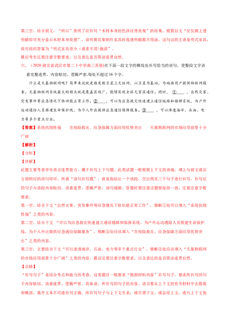 专题10语句补写-2020年高考真题和模拟题语文分类训练（教师版含解析）_01高考语文_22022年新高考资料_2022年一轮复习各版本_1.2022年高考语文一轮复习通用版