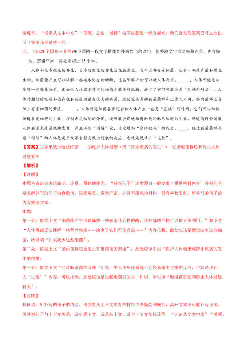 专题10语句补写-2020年高考真题和模拟题语文分类训练（教师版含解析）_01高考语文_22022年新高考资料_2022年一轮复习各版本_1.2022年高考语文一轮复习通用版