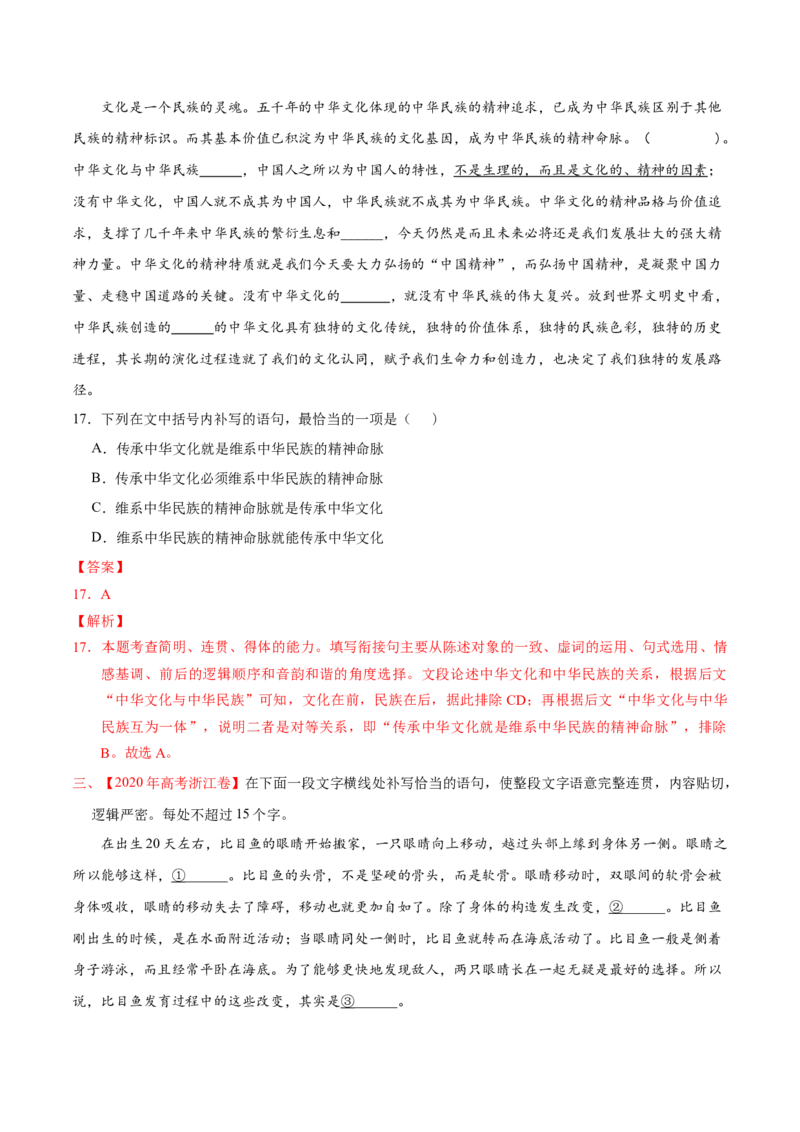 专题10语句补写-2020年高考真题和模拟题语文分类训练（教师版含解析）_01高考语文_22022年新高考资料_2022年一轮复习各版本_1.2022年高考语文一轮复习通用版