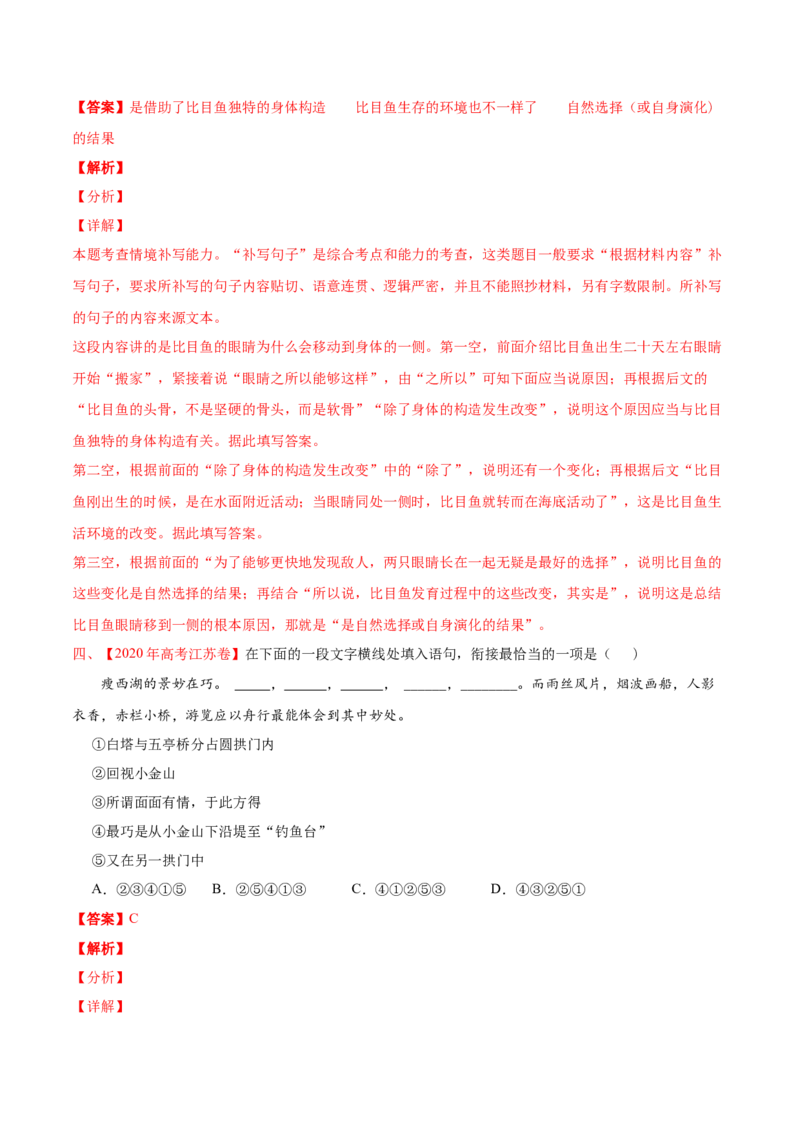 专题10语句补写-2020年高考真题和模拟题语文分类训练（教师版含解析）_01高考语文_22022年新高考资料_2022年一轮复习各版本_1.2022年高考语文一轮复习通用版