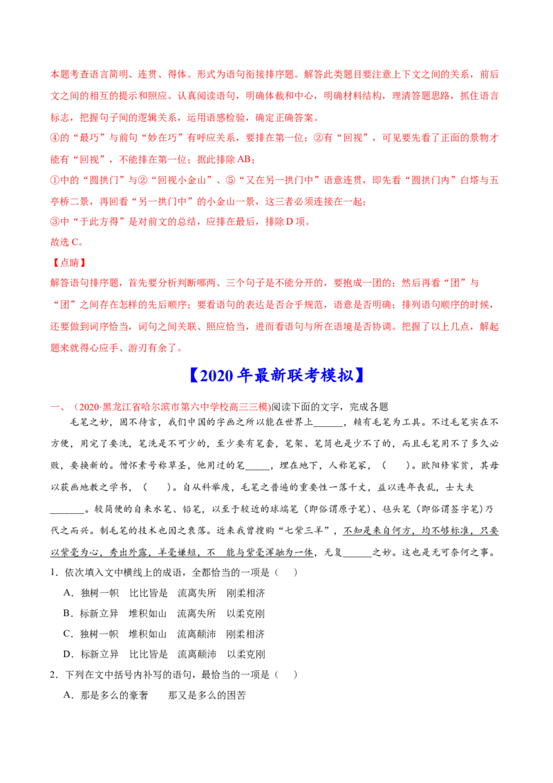 专题10语句补写-2020年高考真题和模拟题语文分类训练（教师版含解析）_01高考语文_22022年新高考资料_2022年一轮复习各版本_1.2022年高考语文一轮复习通用版