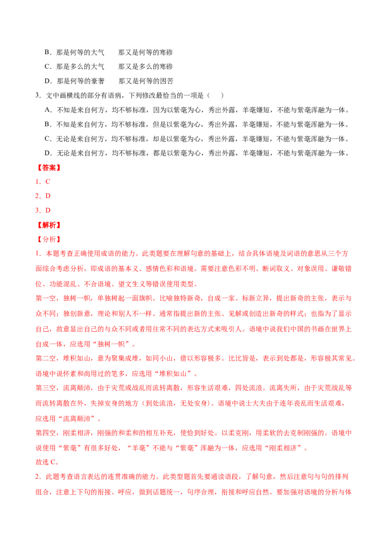 专题10语句补写-2020年高考真题和模拟题语文分类训练（教师版含解析）_01高考语文_22022年新高考资料_2022年一轮复习各版本_1.2022年高考语文一轮复习通用版