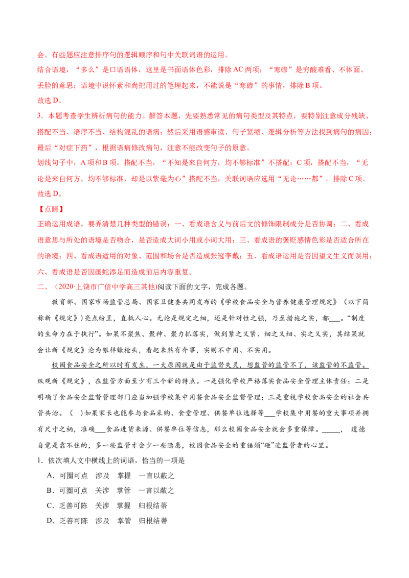 专题10语句补写-2020年高考真题和模拟题语文分类训练（教师版含解析）_01高考语文_22022年新高考资料_2022年一轮复习各版本_1.2022年高考语文一轮复习通用版