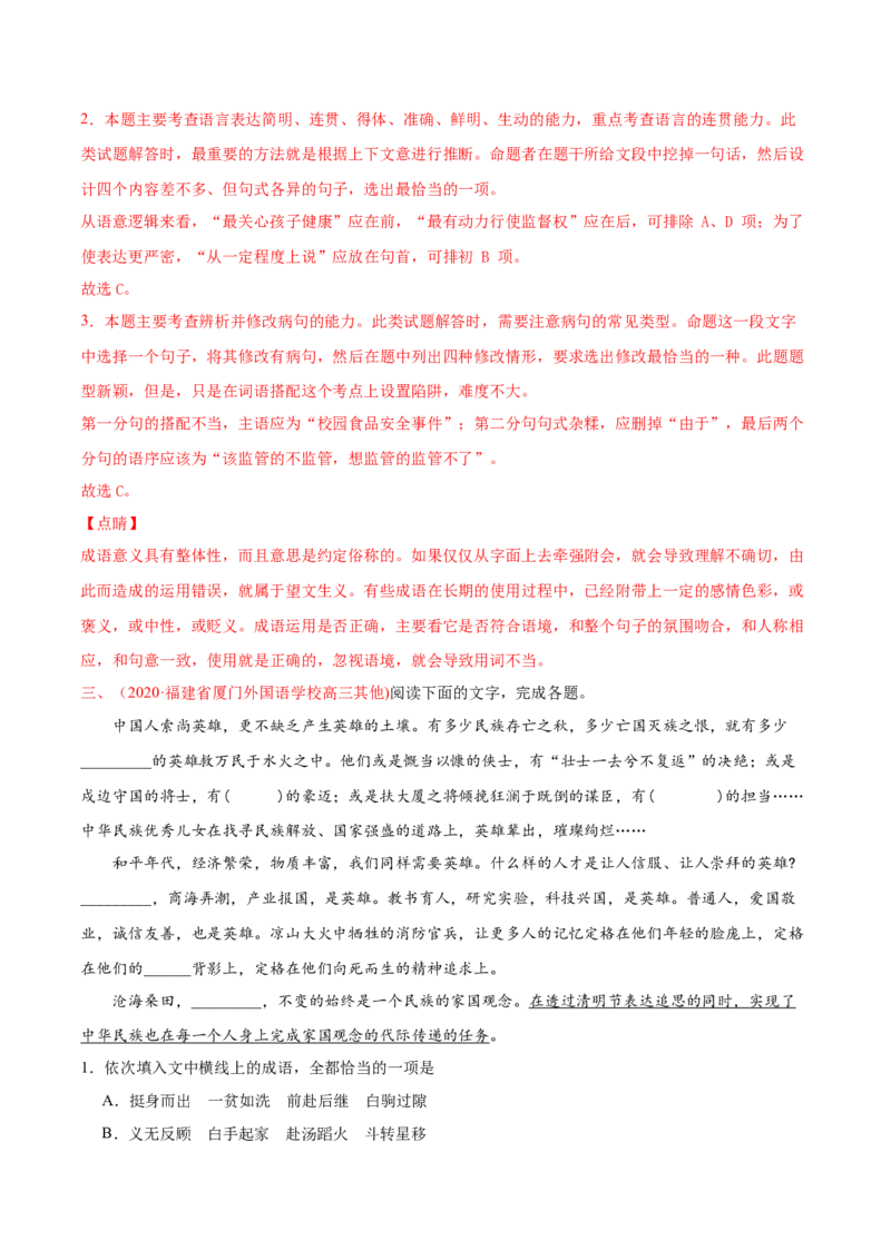 专题10语句补写-2020年高考真题和模拟题语文分类训练（教师版含解析）_01高考语文_22022年新高考资料_2022年一轮复习各版本_1.2022年高考语文一轮复习通用版