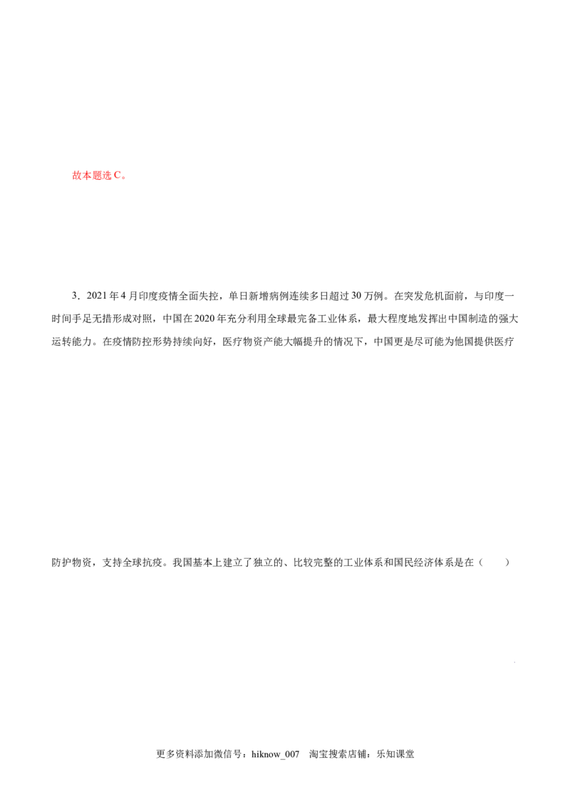 4.1中国特色社会主义进入新时代-高一政治上学期随堂小卷（统编版必修1）（解析版）_new_高中九科知识点归纳。_人教版高中Word电子版试卷练习试题知识点全科_高中政治试卷习题_必修1