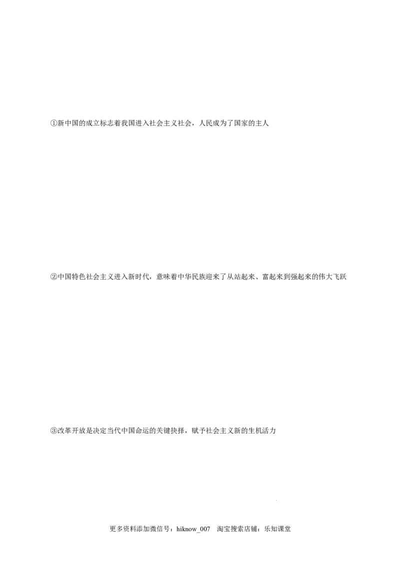 4.1中国特色社会主义进入新时代-高一政治上学期随堂小卷（统编版必修1）（解析版）_new_高中九科知识点归纳。_人教版高中Word电子版试卷练习试题知识点全科_高中政治试卷习题_必修1