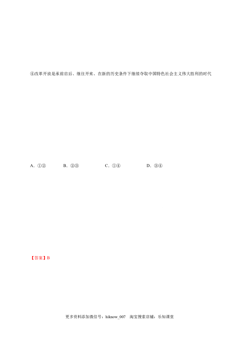 4.1中国特色社会主义进入新时代-高一政治上学期随堂小卷（统编版必修1）（解析版）_new_高中九科知识点归纳。_人教版高中Word电子版试卷练习试题知识点全科_高中政治试卷习题_必修1