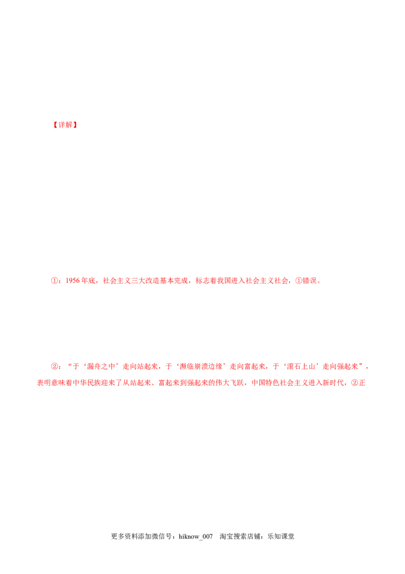 4.1中国特色社会主义进入新时代-高一政治上学期随堂小卷（统编版必修1）（解析版）_new_高中九科知识点归纳。_人教版高中Word电子版试卷练习试题知识点全科_高中政治试卷习题_必修1