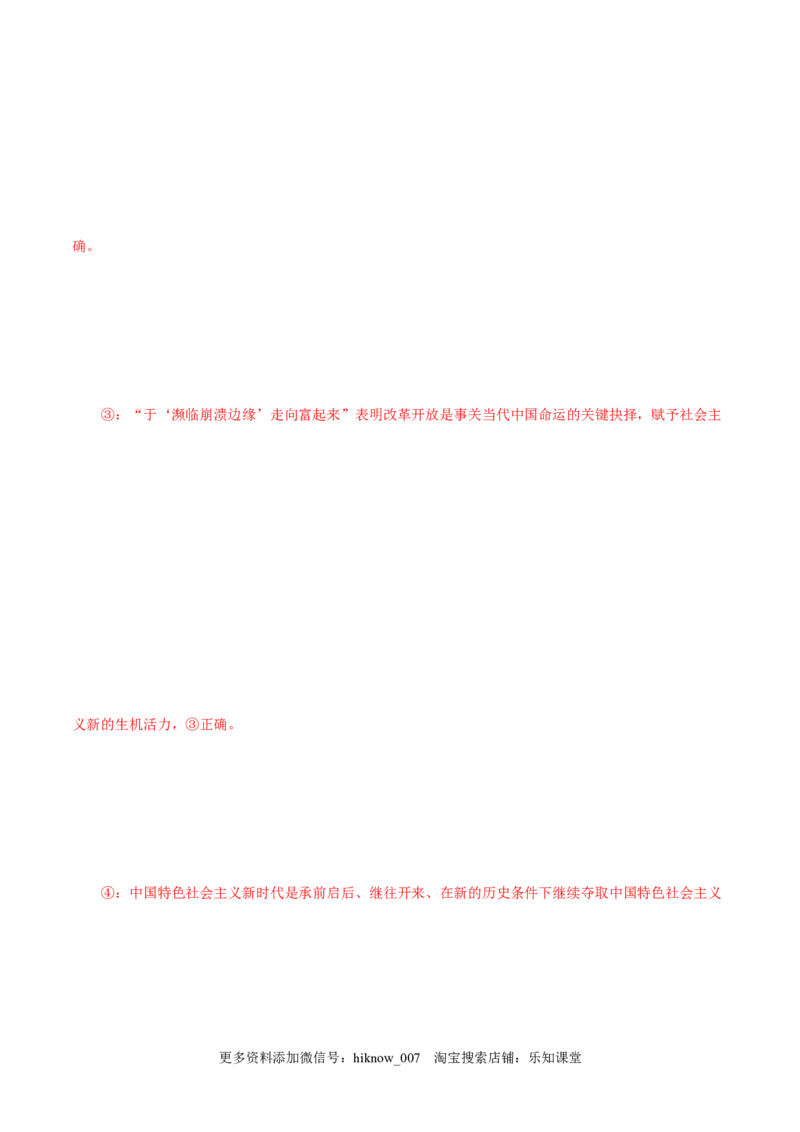 4.1中国特色社会主义进入新时代-高一政治上学期随堂小卷（统编版必修1）（解析版）_new_高中九科知识点归纳。_人教版高中Word电子版试卷练习试题知识点全科_高中政治试卷习题_必修1