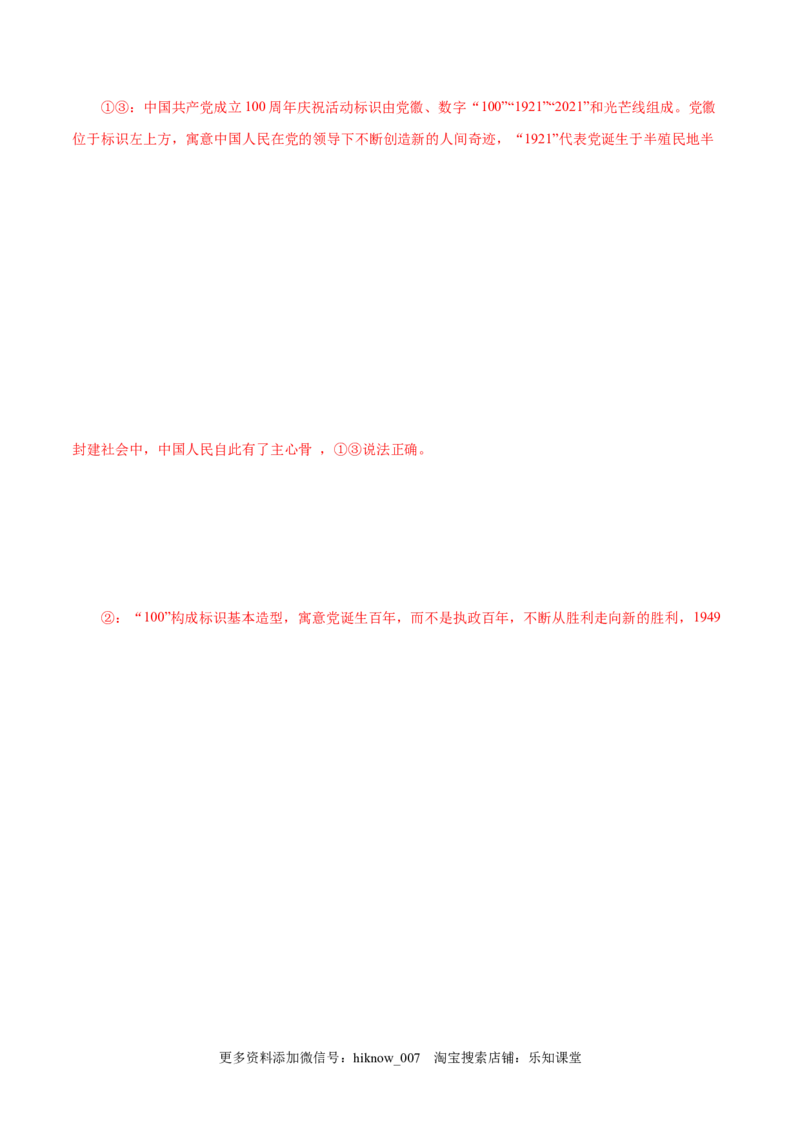 4.1中国特色社会主义进入新时代-高一政治上学期随堂小卷（统编版必修1）（解析版）_new_高中九科知识点归纳。_人教版高中Word电子版试卷练习试题知识点全科_高中政治试卷习题_必修1