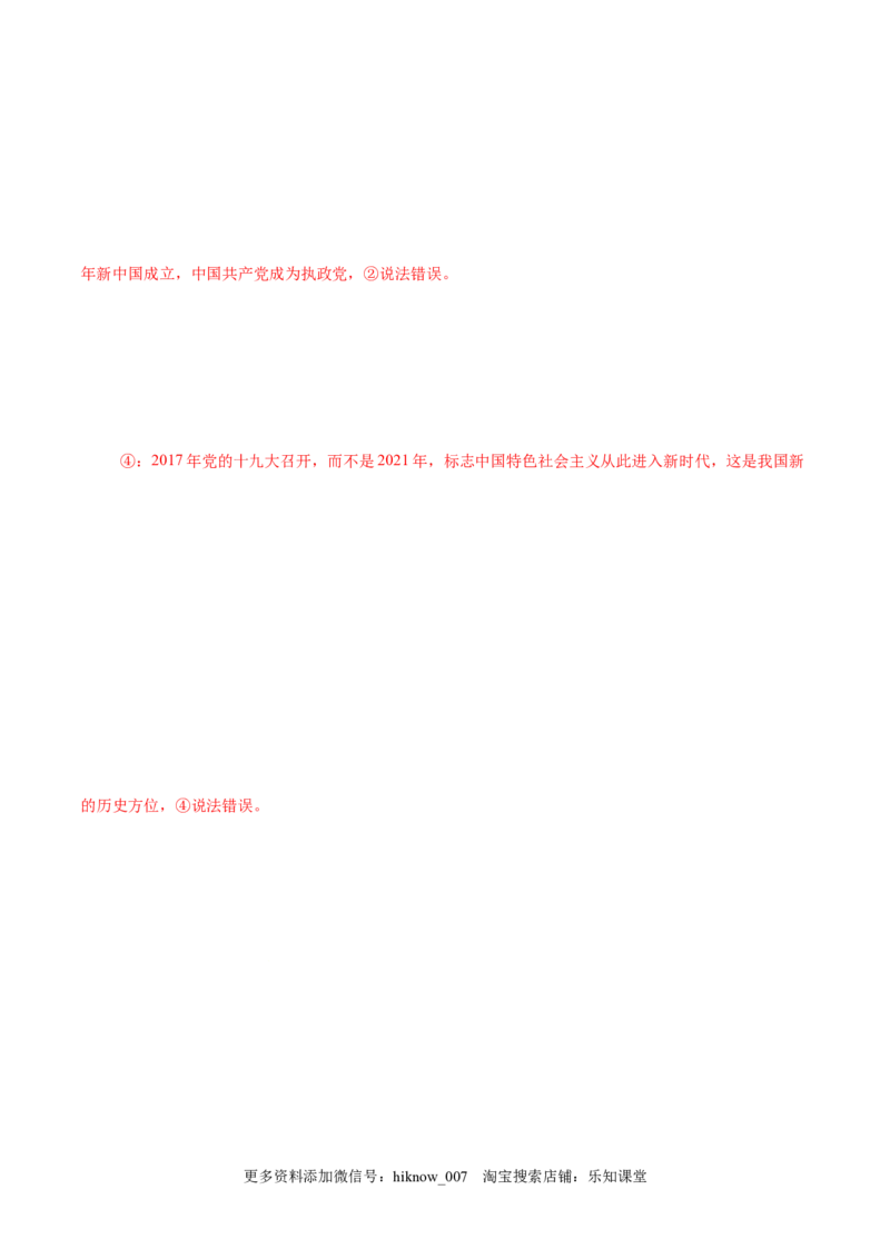 4.1中国特色社会主义进入新时代-高一政治上学期随堂小卷（统编版必修1）（解析版）_new_高中九科知识点归纳。_人教版高中Word电子版试卷练习试题知识点全科_高中政治试卷习题_必修1