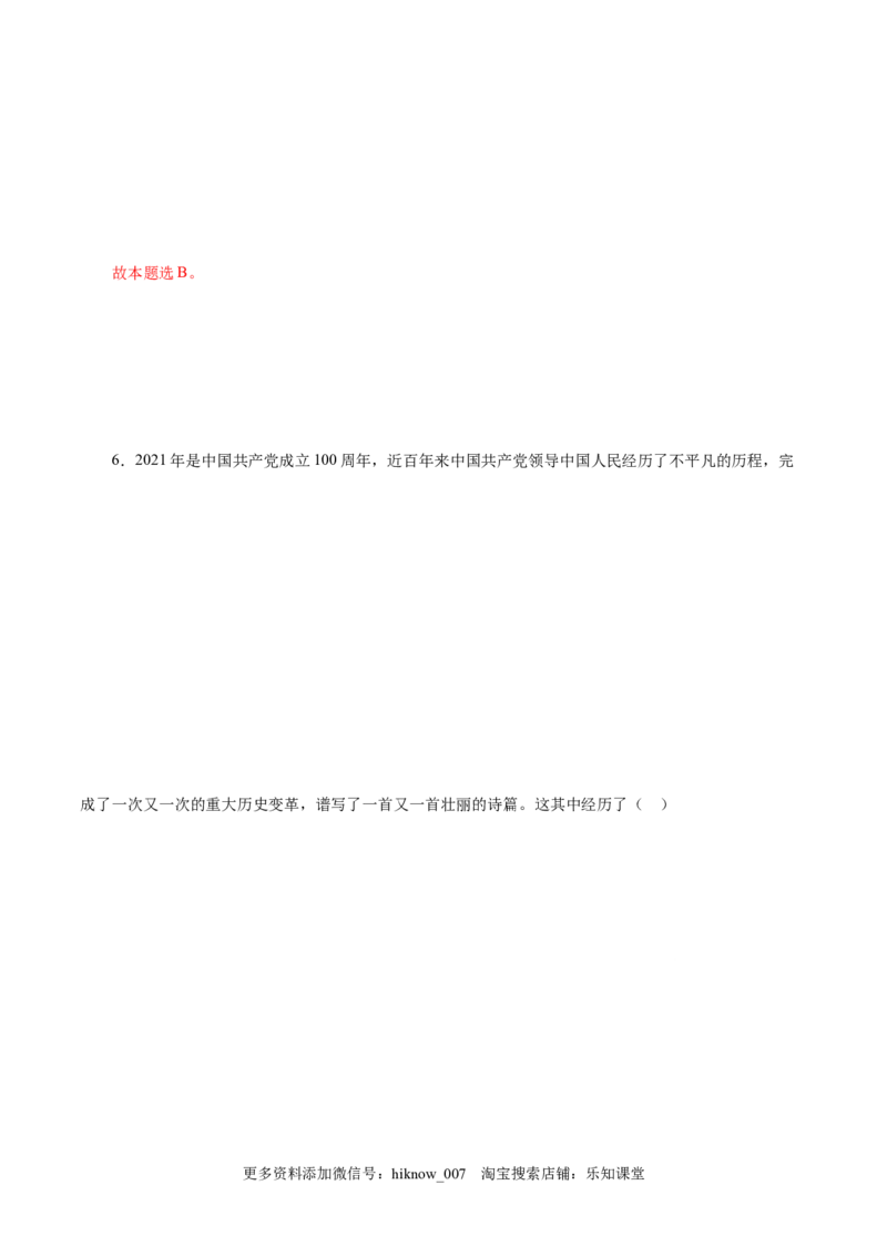 4.1中国特色社会主义进入新时代-高一政治上学期随堂小卷（统编版必修1）（解析版）_new_高中九科知识点归纳。_人教版高中Word电子版试卷练习试题知识点全科_高中政治试卷习题_必修1