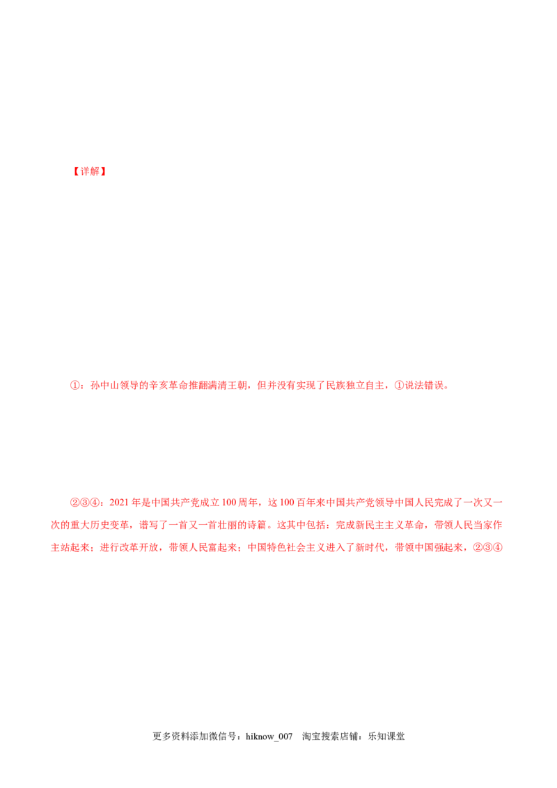 4.1中国特色社会主义进入新时代-高一政治上学期随堂小卷（统编版必修1）（解析版）_new_高中九科知识点归纳。_人教版高中Word电子版试卷练习试题知识点全科_高中政治试卷习题_必修1