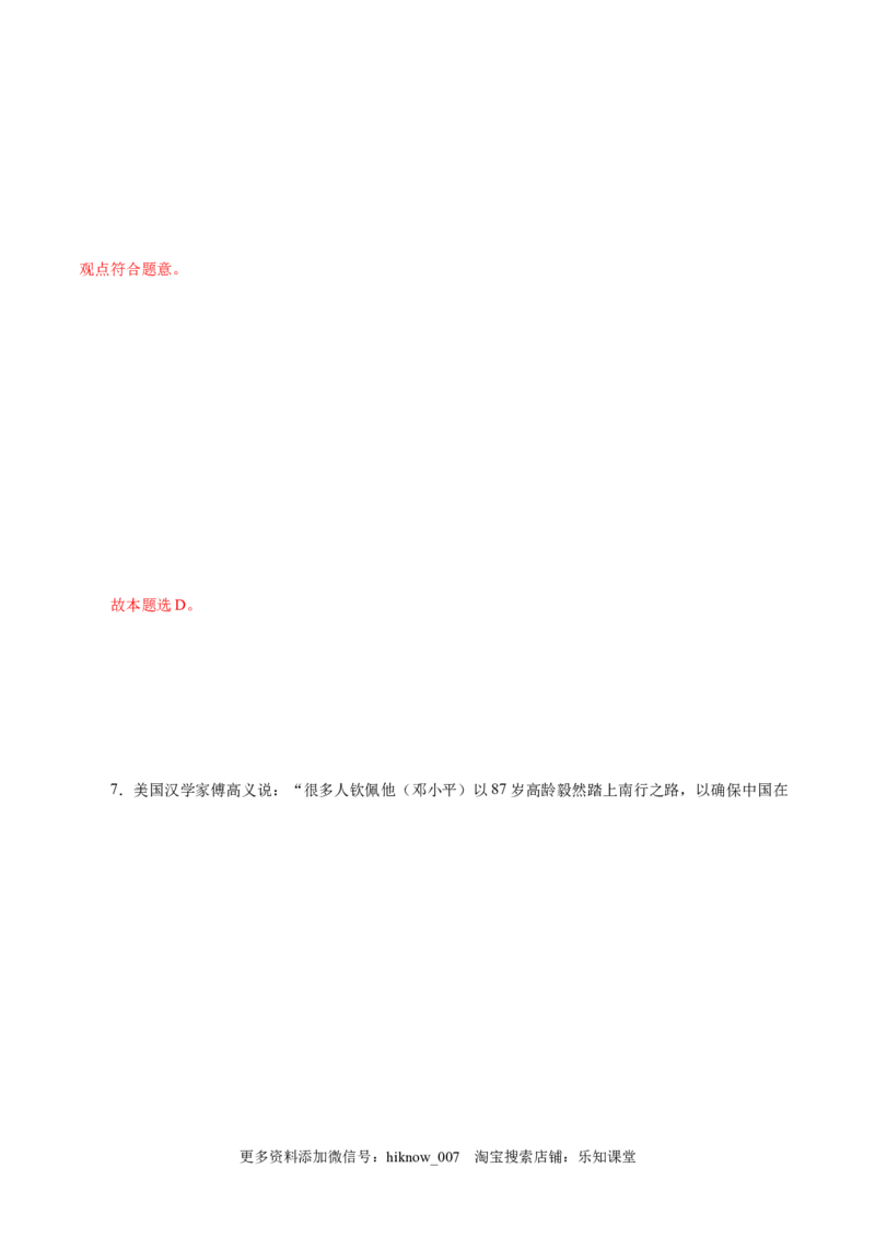 4.1中国特色社会主义进入新时代-高一政治上学期随堂小卷（统编版必修1）（解析版）_new_高中九科知识点归纳。_人教版高中Word电子版试卷练习试题知识点全科_高中政治试卷习题_必修1