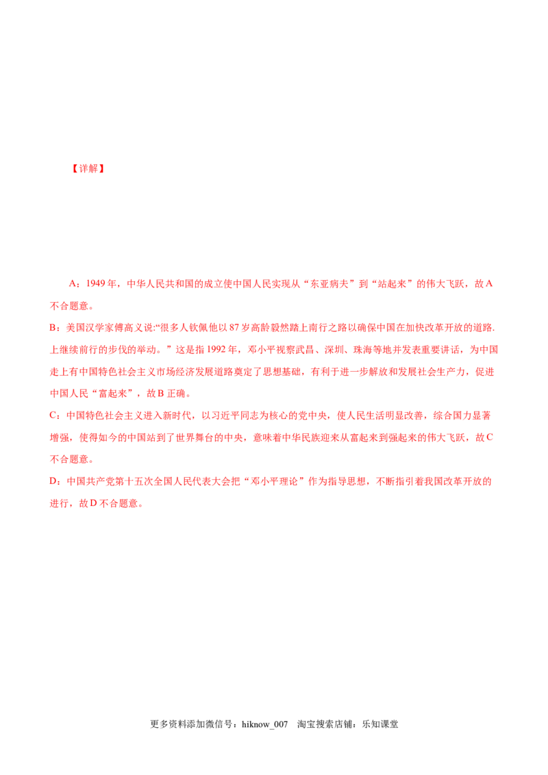 4.1中国特色社会主义进入新时代-高一政治上学期随堂小卷（统编版必修1）（解析版）_new_高中九科知识点归纳。_人教版高中Word电子版试卷练习试题知识点全科_高中政治试卷习题_必修1