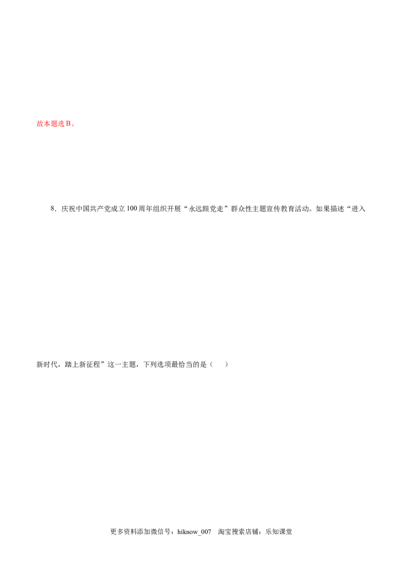 4.1中国特色社会主义进入新时代-高一政治上学期随堂小卷（统编版必修1）（解析版）_new_高中九科知识点归纳。_人教版高中Word电子版试卷练习试题知识点全科_高中政治试卷习题_必修1