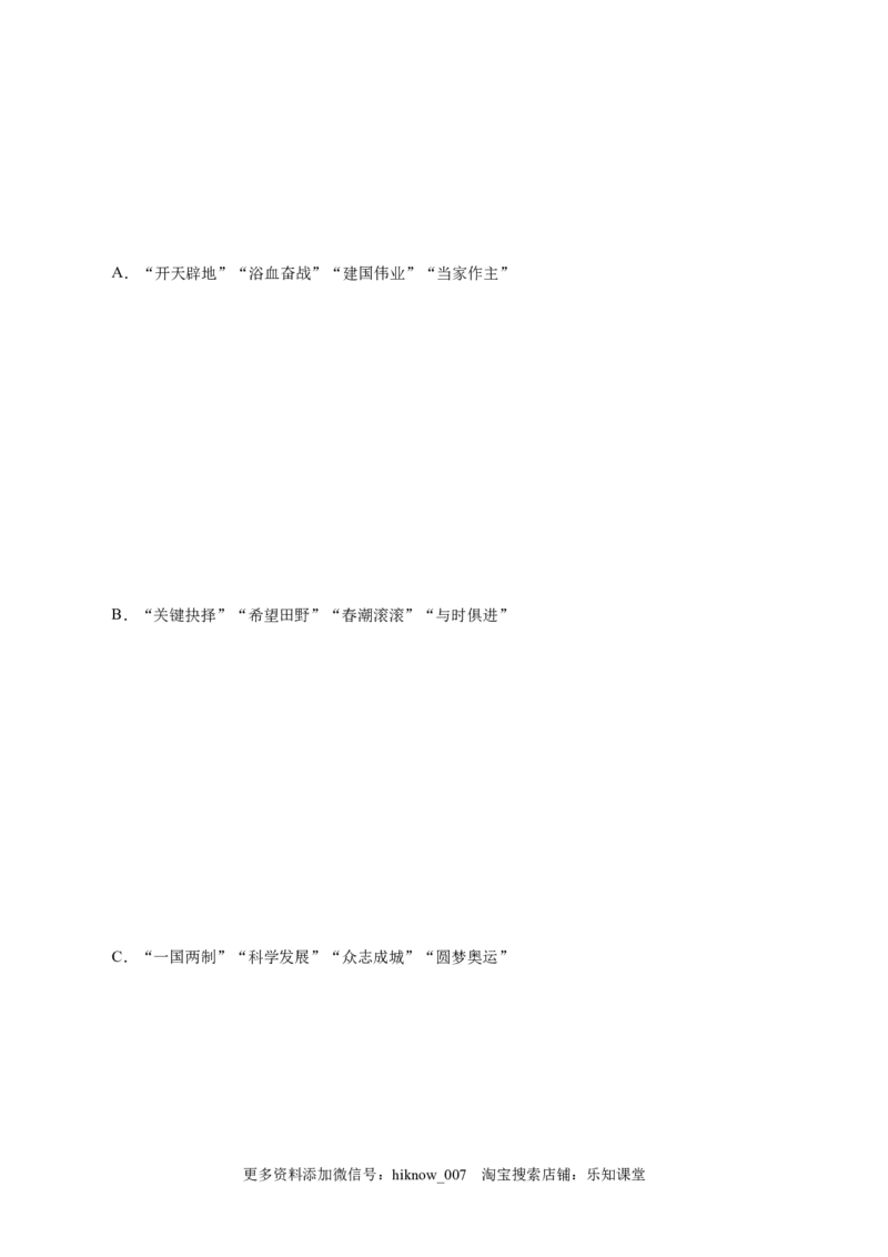 4.1中国特色社会主义进入新时代-高一政治上学期随堂小卷（统编版必修1）（解析版）_new_高中九科知识点归纳。_人教版高中Word电子版试卷练习试题知识点全科_高中政治试卷习题_必修1