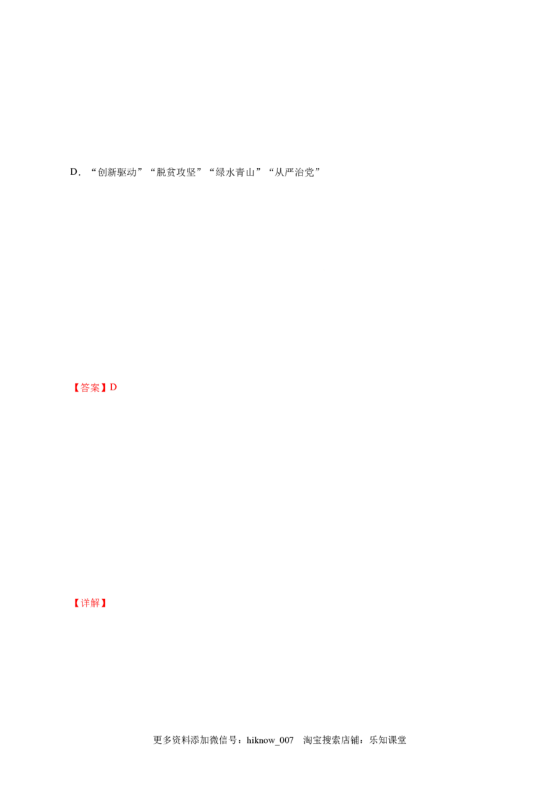 4.1中国特色社会主义进入新时代-高一政治上学期随堂小卷（统编版必修1）（解析版）_new_高中九科知识点归纳。_人教版高中Word电子版试卷练习试题知识点全科_高中政治试卷习题_必修1
