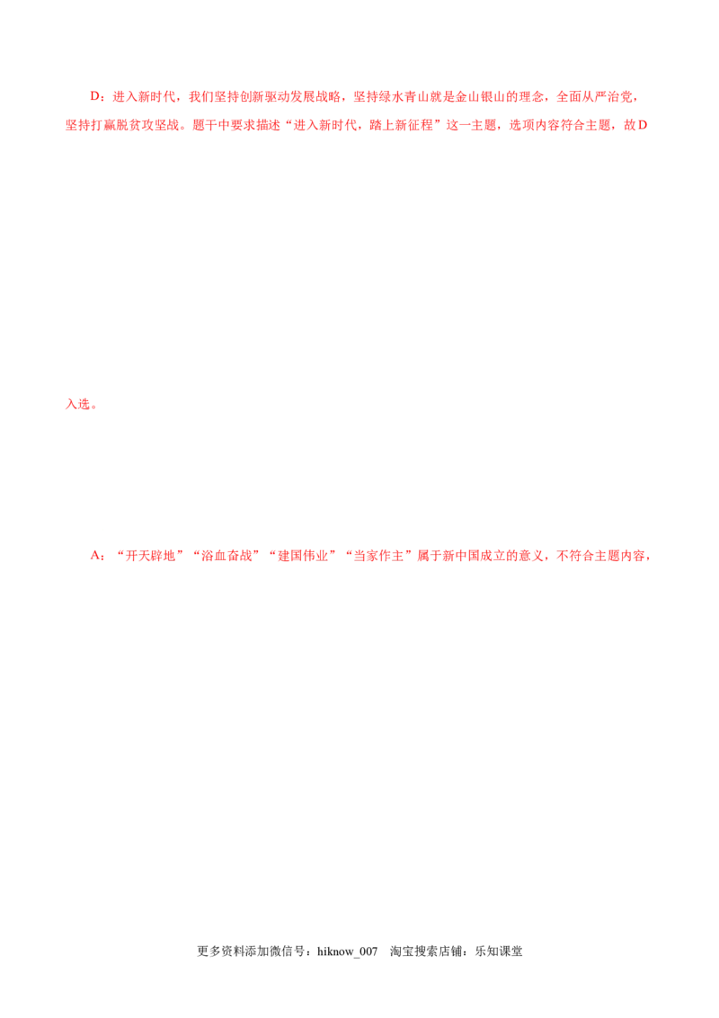 4.1中国特色社会主义进入新时代-高一政治上学期随堂小卷（统编版必修1）（解析版）_new_高中九科知识点归纳。_人教版高中Word电子版试卷练习试题知识点全科_高中政治试卷习题_必修1