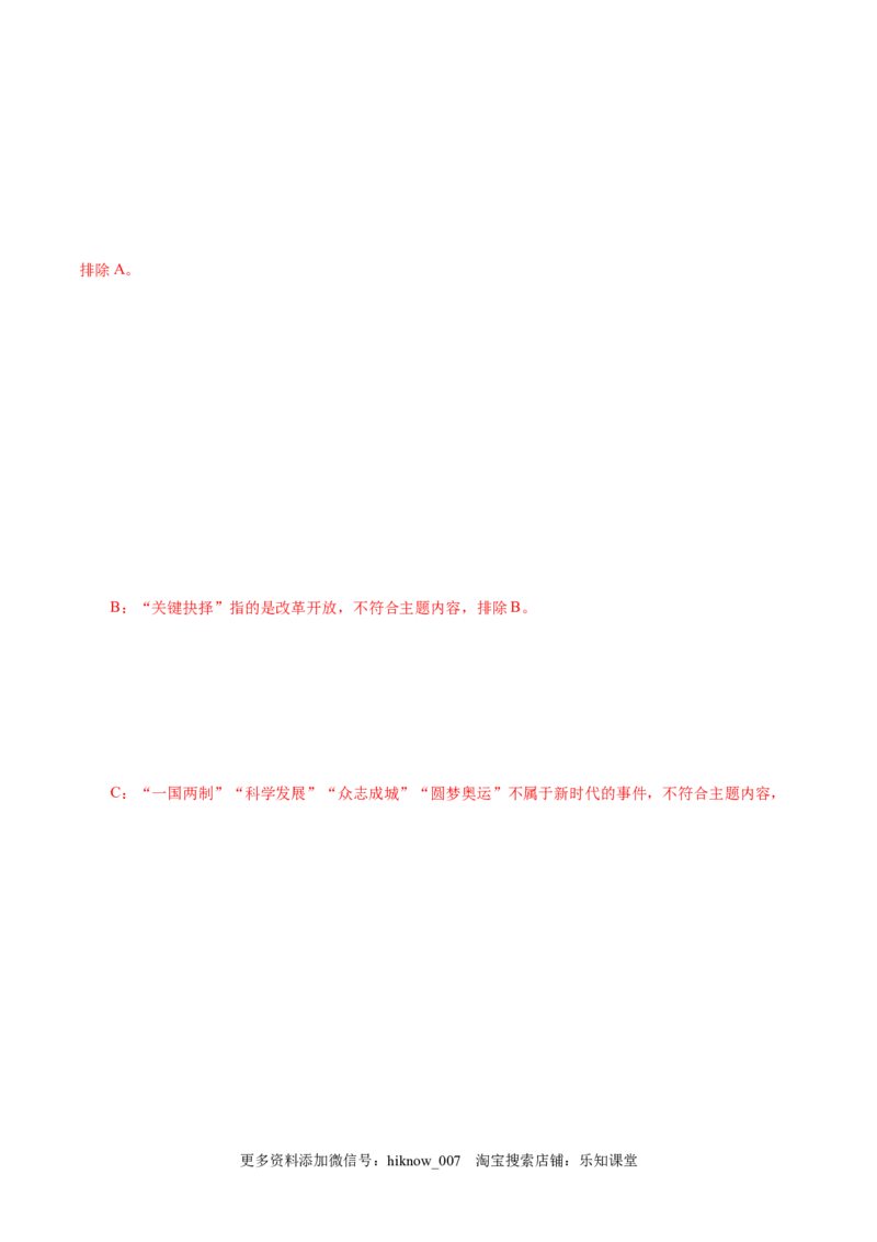 4.1中国特色社会主义进入新时代-高一政治上学期随堂小卷（统编版必修1）（解析版）_new_高中九科知识点归纳。_人教版高中Word电子版试卷练习试题知识点全科_高中政治试卷习题_必修1