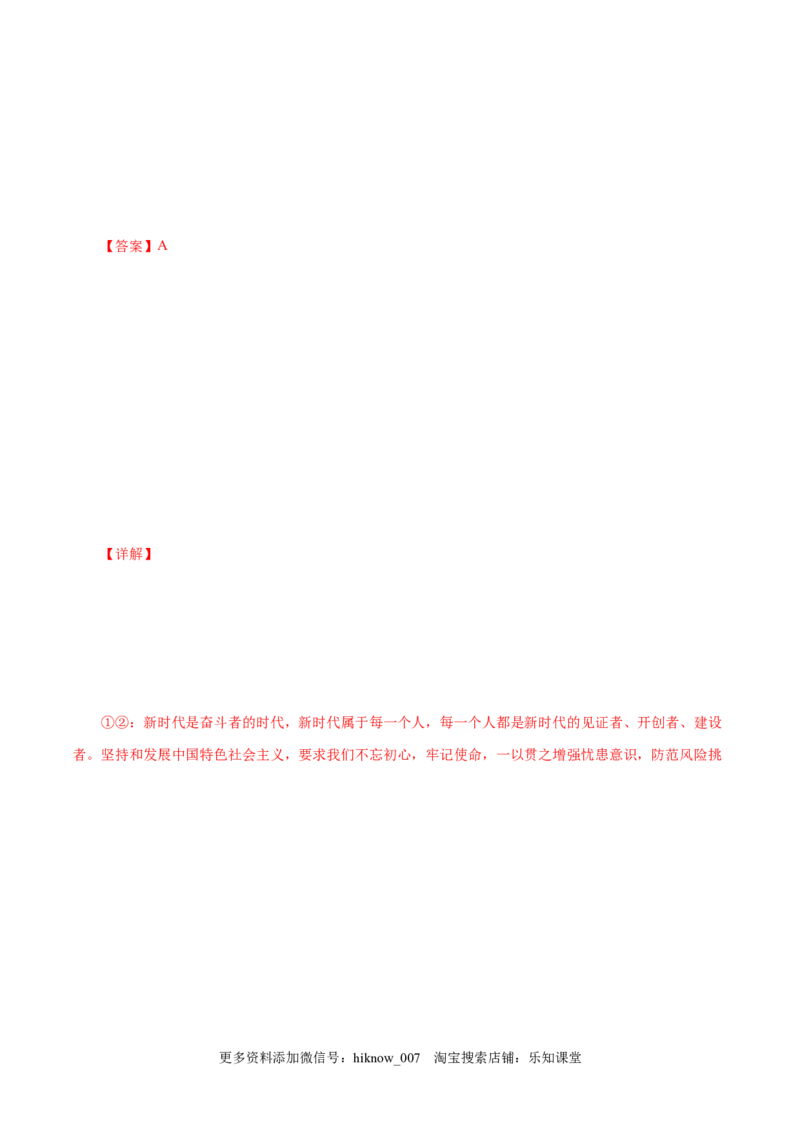 4.1中国特色社会主义进入新时代-高一政治上学期随堂小卷（统编版必修1）（解析版）_new_高中九科知识点归纳。_人教版高中Word电子版试卷练习试题知识点全科_高中政治试卷习题_必修1