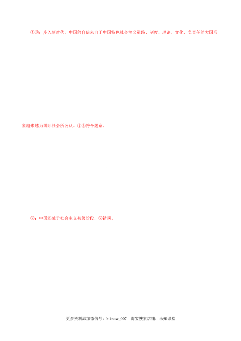 4.1中国特色社会主义进入新时代-高一政治上学期随堂小卷（统编版必修1）（解析版）_new_高中九科知识点归纳。_人教版高中Word电子版试卷练习试题知识点全科_高中政治试卷习题_必修1