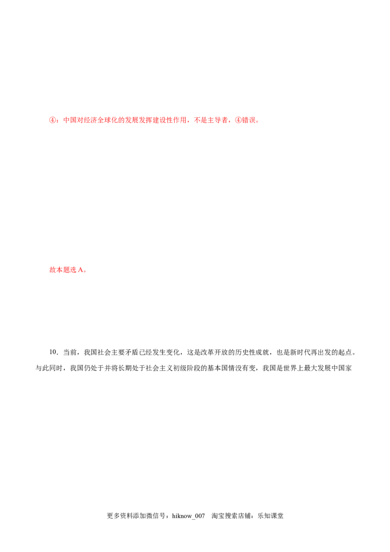 4.1中国特色社会主义进入新时代-高一政治上学期随堂小卷（统编版必修1）（解析版）_new_高中九科知识点归纳。_人教版高中Word电子版试卷练习试题知识点全科_高中政治试卷习题_必修1